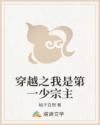 穿越之我是第一少宗主