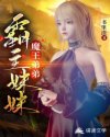 霸主妹妹魔王弟弟