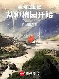 七年战争，贩糖小子的崛起之路