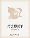 奇幻海洋